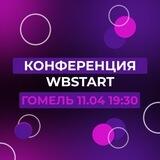 WB Конференция в Гомеле