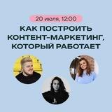 SE: Как построить контент-маркетинг, который работает