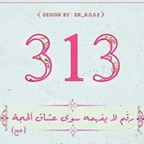 تواصل 📣³¹³ 』