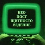 Пресс-служба телеграм-канала "Неопостщитпостоведение"