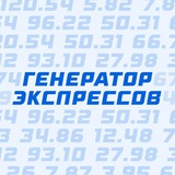 Генератор экспрессов | Бот