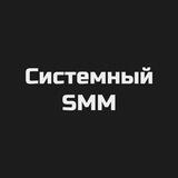 Системный SMM