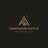 АН Самородова Риелтор Бот