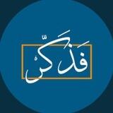 بَـوتَ فـذكـَِر🌱