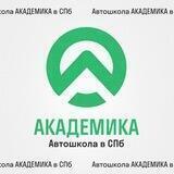 АКАДЕМИКА