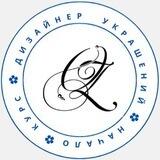 Дизайнер украшений - начало