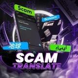 SCAM TRANSLATE