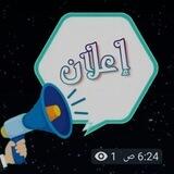 لنشر الاعلانات