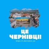Бот каналу ЦЕ ЧЕРНІВЦІ