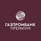 Gazprombank_Premium_Bot