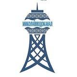Миколаївводоканал показання