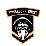 Віщун_зв'язок