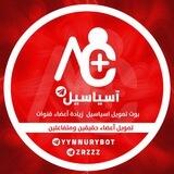 بوت تمويل اسياسيل