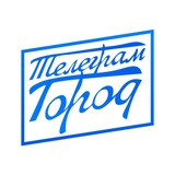 Телеграм Город v. 1.6