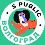 Предложка Волгоград №1