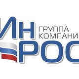 Компания ИнРОС 🇷🇺