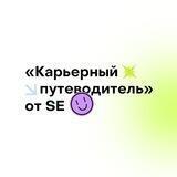 Карьерный путеводитель