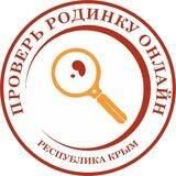 Проверь родинку онлайн Республика Крым