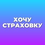 Бесплатная Страховка для Путешественника