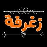 بوت زغرفة مميز