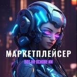 Маркетплейсер