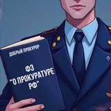 Приёмная прокурора