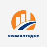 ПримАвтоДор отвечает