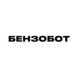 АО «Бензобот»