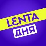 Предложка Ленты дня