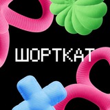 ШОРТКАТ: Python