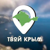 Твой Крым Бот