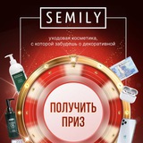 ФОРТУНА SEMILY: 100 призов