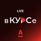 alfa_course_live
