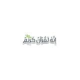 { إِنَّهُ لَقُرْآنٌ كَرِيمٌ }