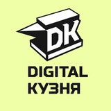 Digital Кузня