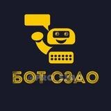 СЗАО | БОТ