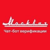 Moskvich_Verify_bot