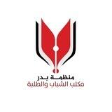 بـوت مكتـب الشبـاب والطلبـة