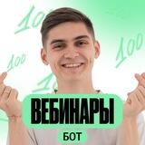 Бот | Вебы Марка Ламарка | 100балльный