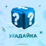 🔎 Угадайка 👀