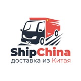 ShipChina - Менеджер