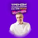 Быстрый выход в ТОП на WB