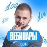 Бот | Вебы Имаева Артёма FLASH | 100балльный