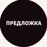 Предложка ДГТУ