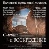 Музыкальный спектакль