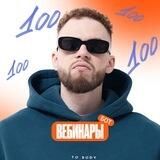 Бот | Вебы Ильича | 100балльный