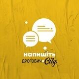 Прислати новину Дрогобич.City