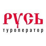 Туроператор «Русь» (чат с менеджером)