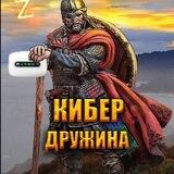 Бот Кибер Дружина