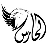 الحارس (بوت التواصل)